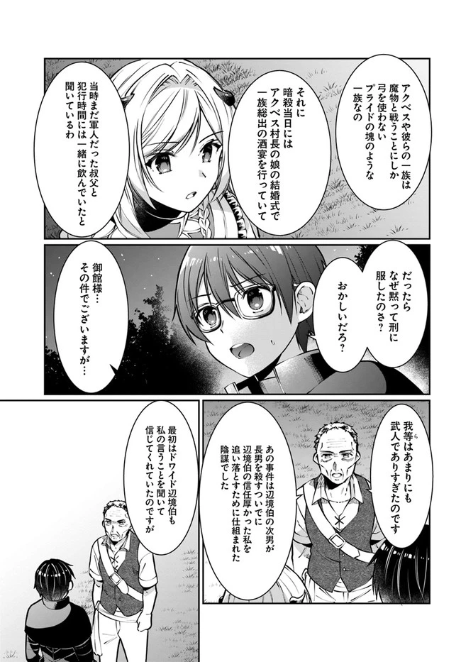 ネタキャラ仮プレイのつもりが異世界召喚　～迷い人は女性の敵に認定されました～【ノクターン】 第24話 - 5