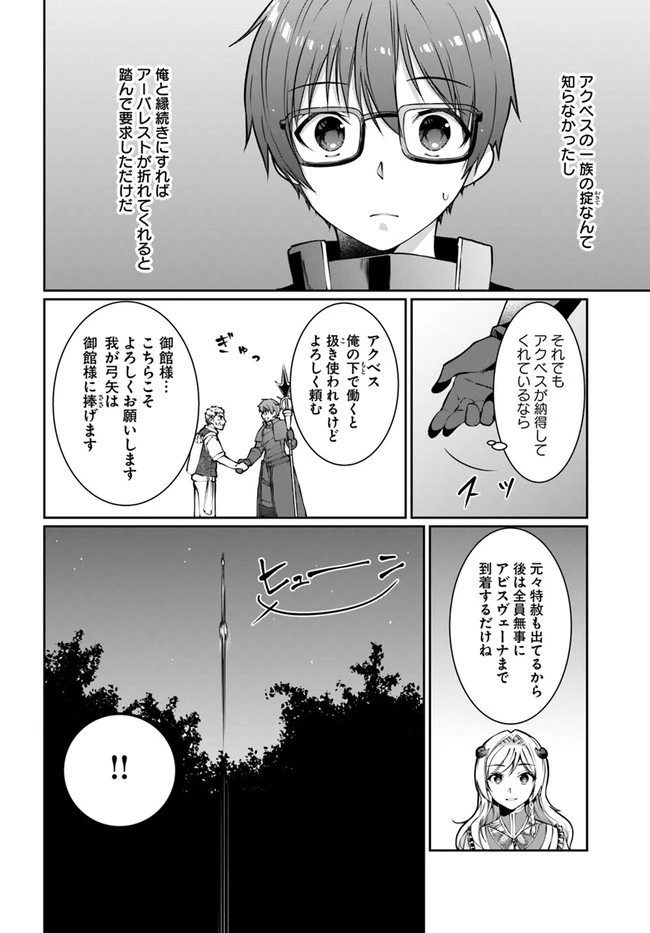 ネタキャラ仮プレイのつもりが異世界召喚　～迷い人は女性の敵に認定されました～【ノクターン】 第24話 - 8