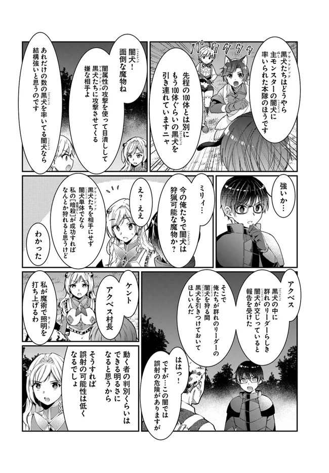 ネタキャラ仮プレイのつもりが異世界召喚　～迷い人は女性の敵に認定されました～【ノクターン】 第24話 - 10