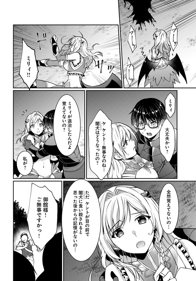 ネタキャラ仮プレイのつもりが異世界召喚　～迷い人は女性の敵に認定されました～【ノクターン】 第24話 - 24