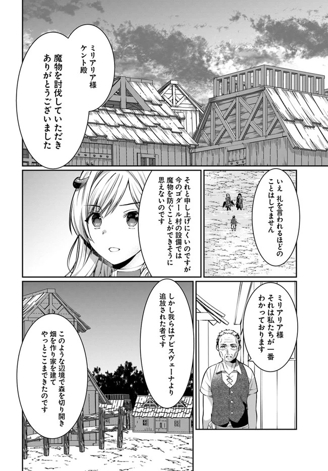 ネタキャラ仮プレイのつもりが異世界召喚　～迷い人は女性の敵に認定されました～【ノクターン】 第23話 - 2