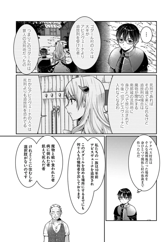 ネタキャラ仮プレイのつもりが異世界召喚　～迷い人は女性の敵に認定されました～【ノクターン】 第23話 - 3