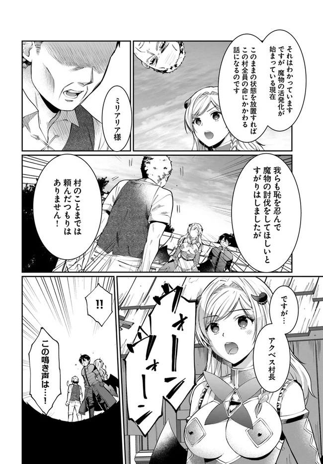 ネタキャラ仮プレイのつもりが異世界召喚　～迷い人は女性の敵に認定されました～【ノクターン】 第23話 - 4