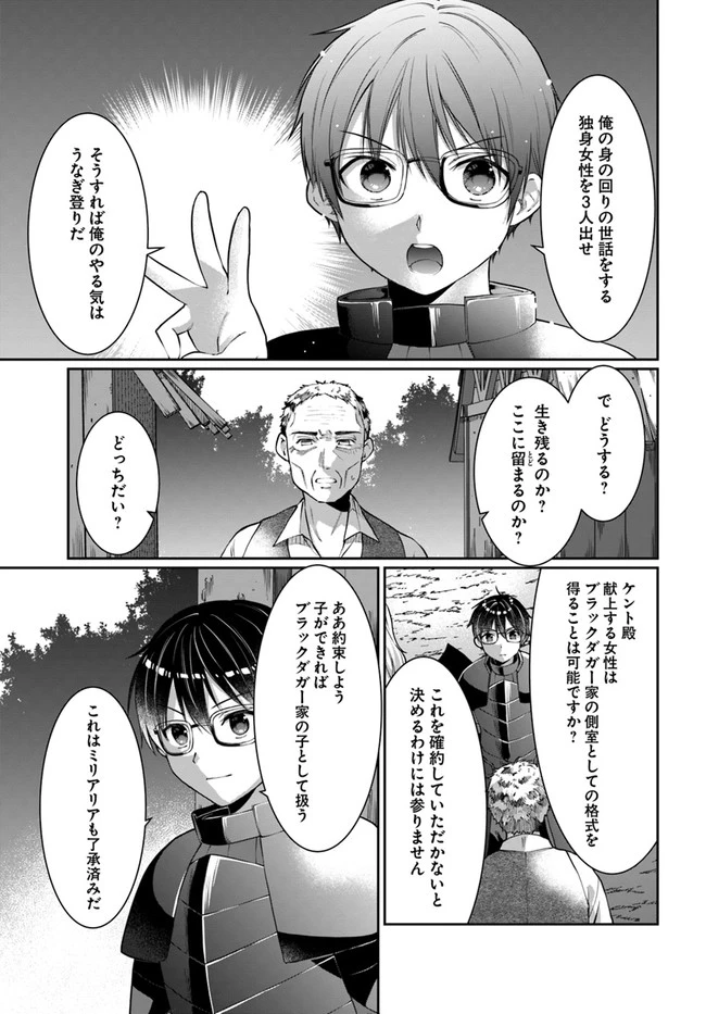 ネタキャラ仮プレイのつもりが異世界召喚　～迷い人は女性の敵に認定されました～【ノクターン】 第23話 - 11