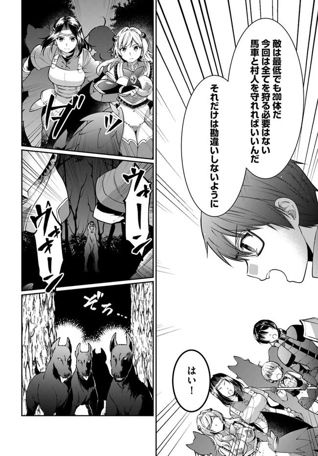 ネタキャラ仮プレイのつもりが異世界召喚　～迷い人は女性の敵に認定されました～【ノクターン】 第23話 - 16