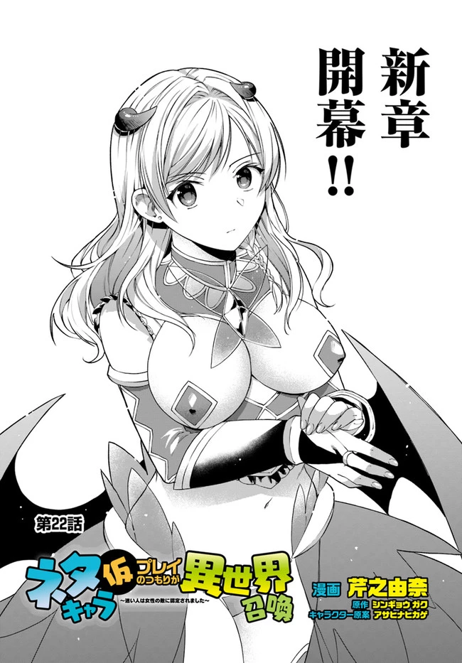 ネタキャラ仮プレイのつもりが異世界召喚　～迷い人は女性の敵に認定されました～【ノクターン】 第22話 - 1