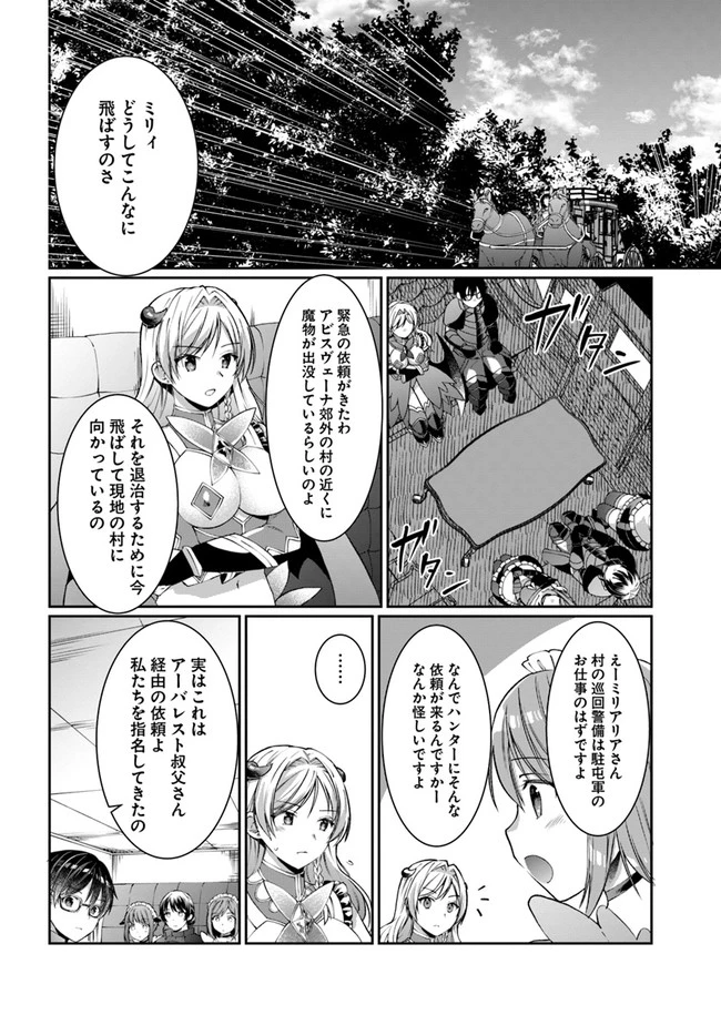 ネタキャラ仮プレイのつもりが異世界召喚　～迷い人は女性の敵に認定されました～【ノクターン】 第22話 - 2