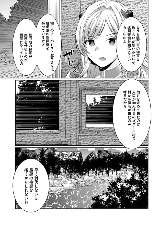 ネタキャラ仮プレイのつもりが異世界召喚　～迷い人は女性の敵に認定されました～【ノクターン】 第22話 - 3