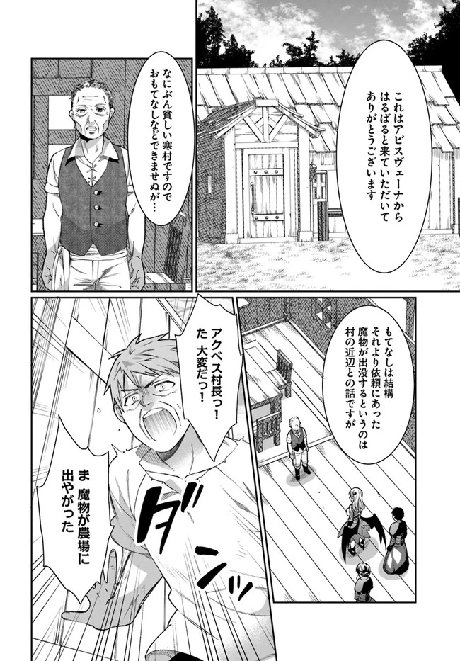 ネタキャラ仮プレイのつもりが異世界召喚　～迷い人は女性の敵に認定されました～【ノクターン】 第22話 - 4