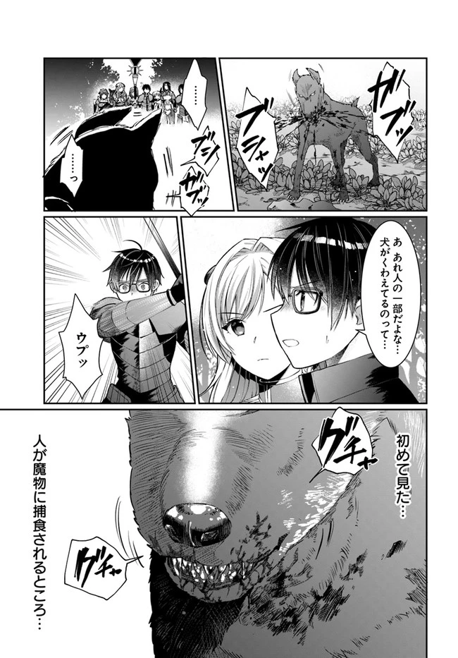 ネタキャラ仮プレイのつもりが異世界召喚　～迷い人は女性の敵に認定されました～【ノクターン】 第22話 - 7