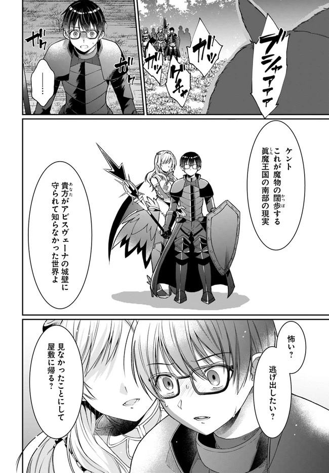 ネタキャラ仮プレイのつもりが異世界召喚　～迷い人は女性の敵に認定されました～【ノクターン】 第22話 - 8