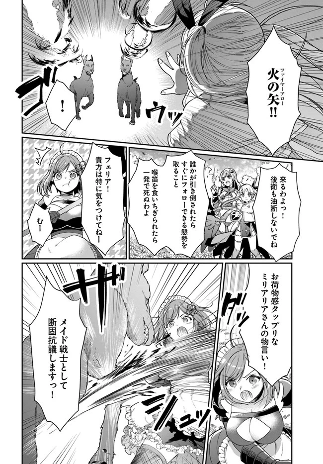 ネタキャラ仮プレイのつもりが異世界召喚　～迷い人は女性の敵に認定されました～【ノクターン】 第22話 - 12