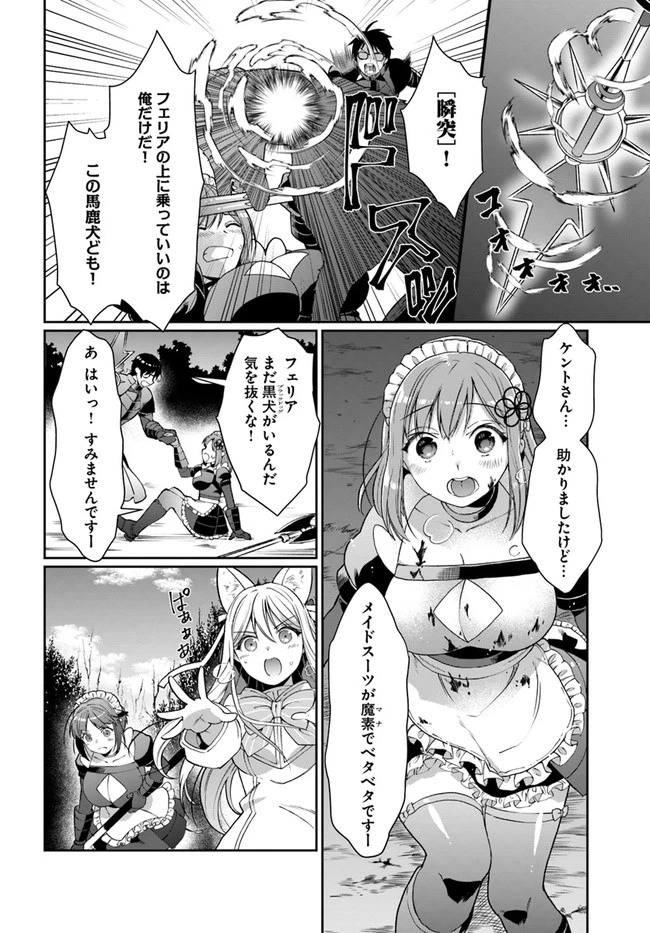 ネタキャラ仮プレイのつもりが異世界召喚　～迷い人は女性の敵に認定されました～【ノクターン】 第22話 - 14