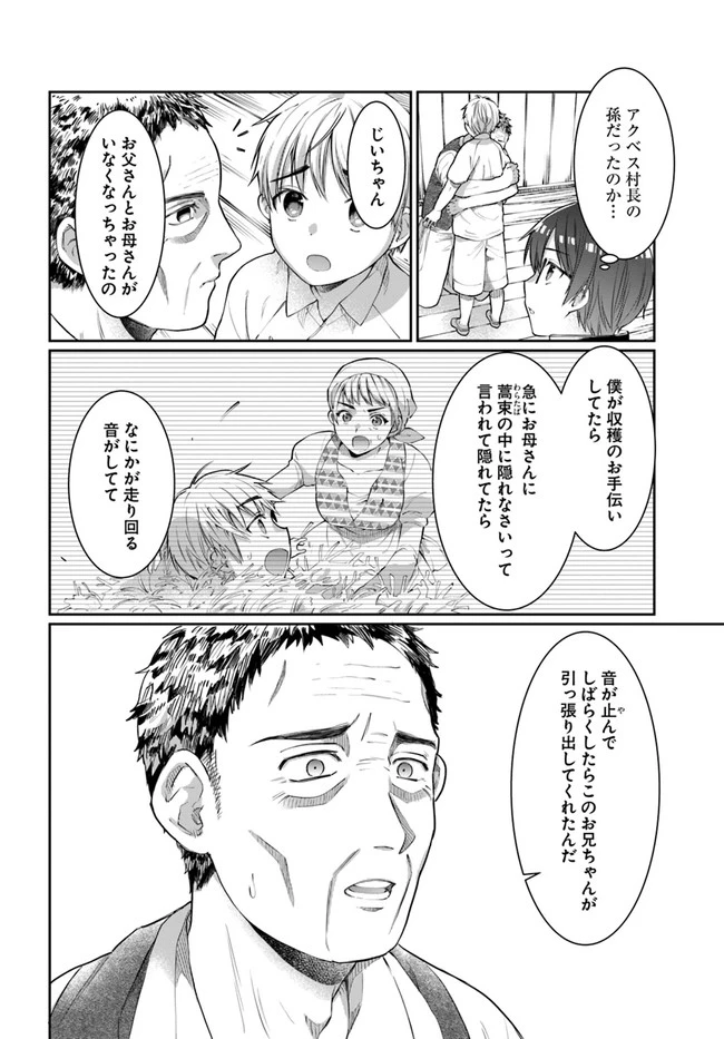 ネタキャラ仮プレイのつもりが異世界召喚　～迷い人は女性の敵に認定されました～【ノクターン】 第22話 - 20