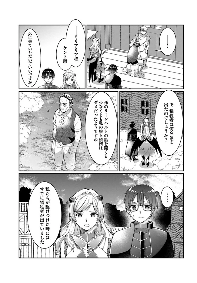 ネタキャラ仮プレイのつもりが異世界召喚　～迷い人は女性の敵に認定されました～【ノクターン】 第22話 - 21