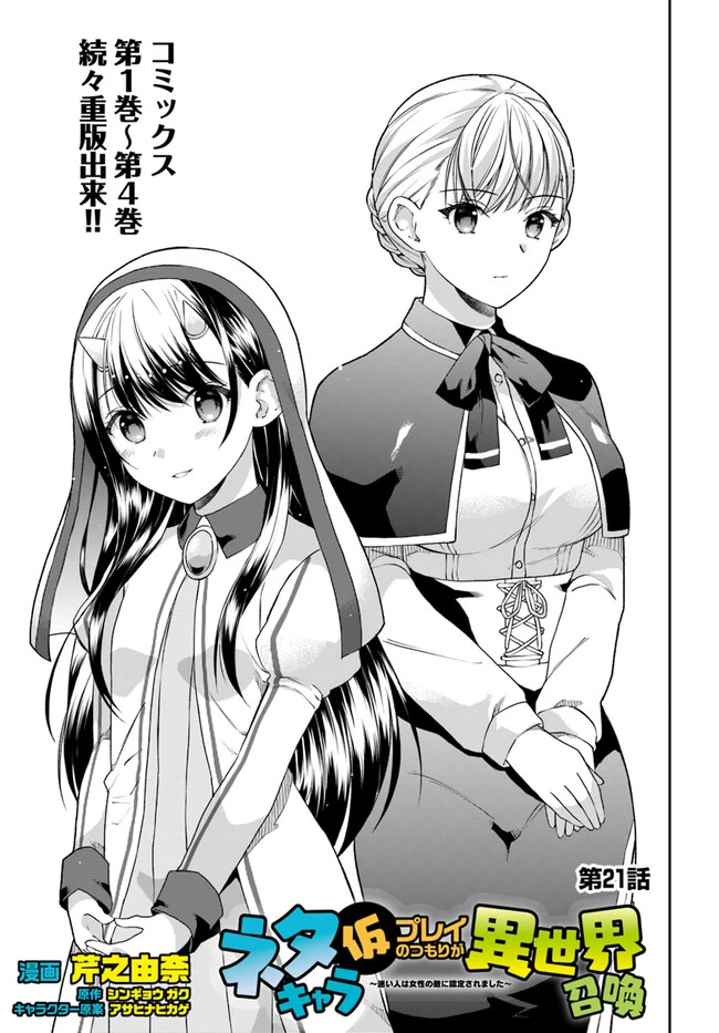 ネタキャラ仮プレイのつもりが異世界召喚　～迷い人は女性の敵に認定されました～【ノクターン】 第21話 - 1