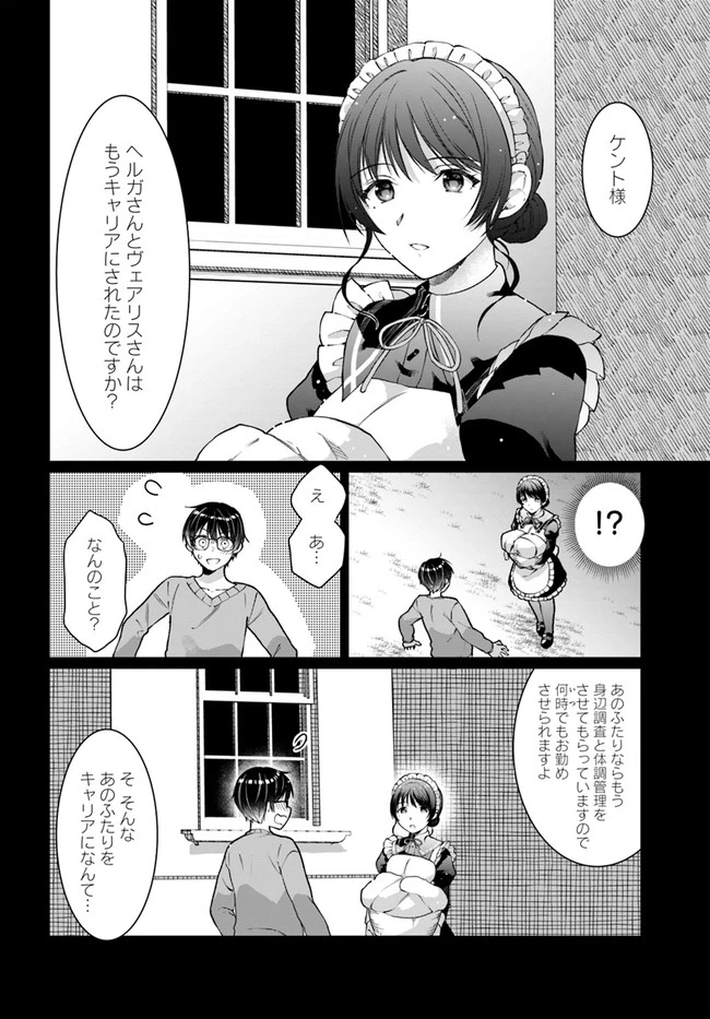 ネタキャラ仮プレイのつもりが異世界召喚　～迷い人は女性の敵に認定されました～【ノクターン】 第21話 - 2