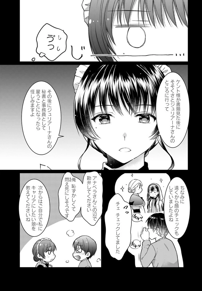 ネタキャラ仮プレイのつもりが異世界召喚　～迷い人は女性の敵に認定されました～【ノクターン】 第21話 - 3