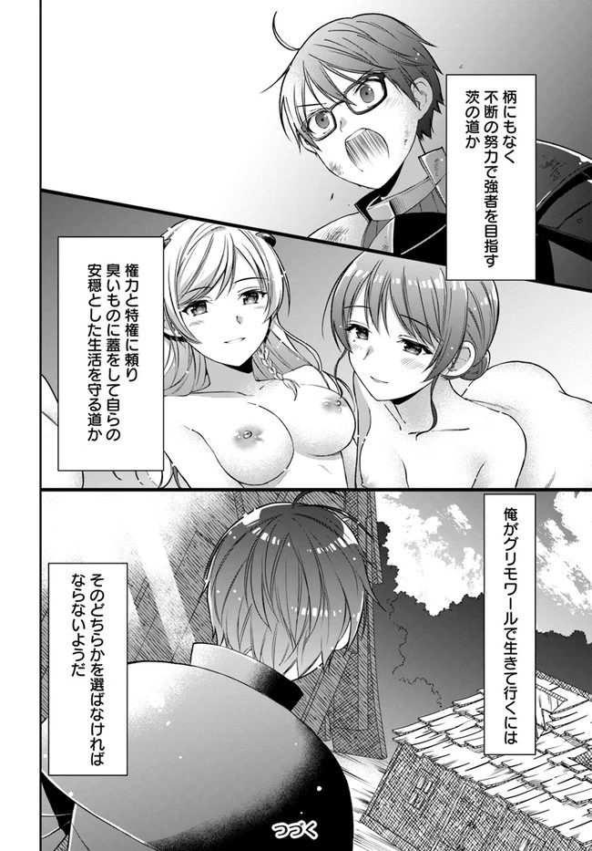 ネタキャラ仮プレイのつもりが異世界召喚　～迷い人は女性の敵に認定されました～【ノクターン】 第22話 - 26