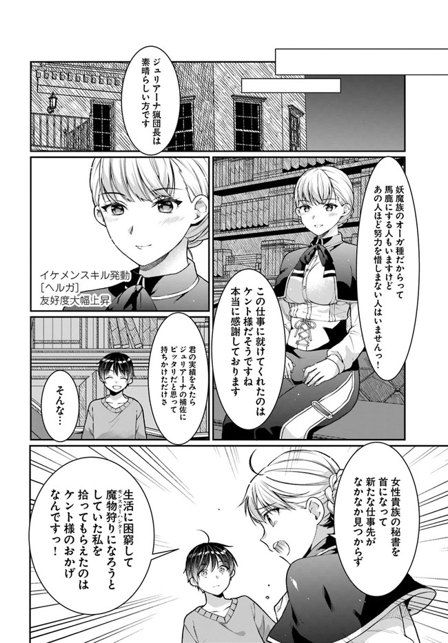 ネタキャラ仮プレイのつもりが異世界召喚　～迷い人は女性の敵に認定されました～【ノクターン】 第21話 - 4