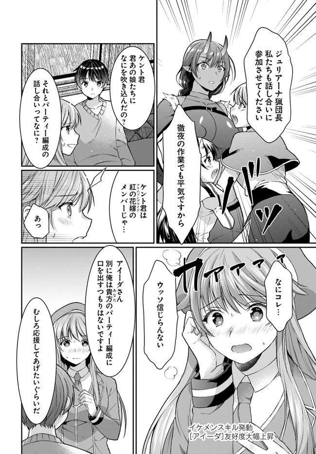 ネタキャラ仮プレイのつもりが異世界召喚　～迷い人は女性の敵に認定されました～【ノクターン】 第21話 - 6