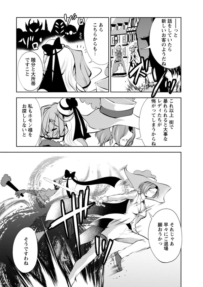 進化の実~知らないうちに勝ち組人生~ 第51.2話 - 2