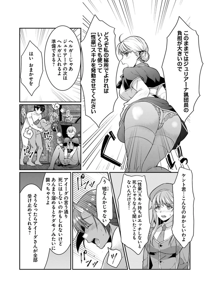 ネタキャラ仮プレイのつもりが異世界召喚　～迷い人は女性の敵に認定されました～【ノクターン】 第21話 - 11