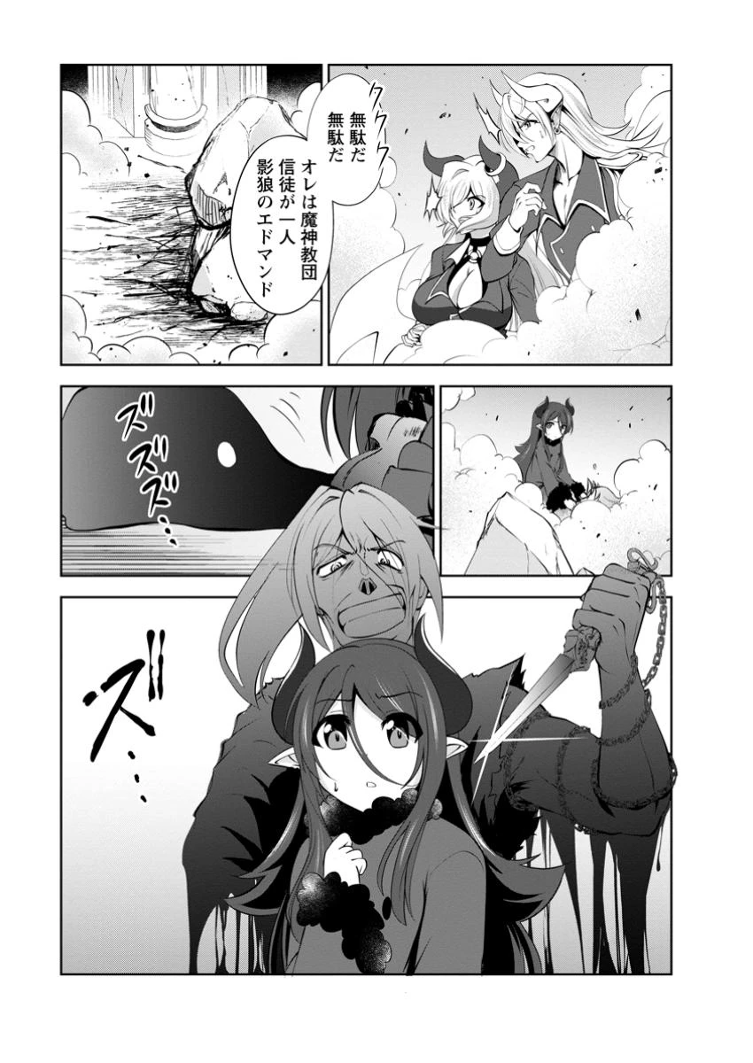 進化の実~知らないうちに勝ち組人生~ 第51.2話 - 10