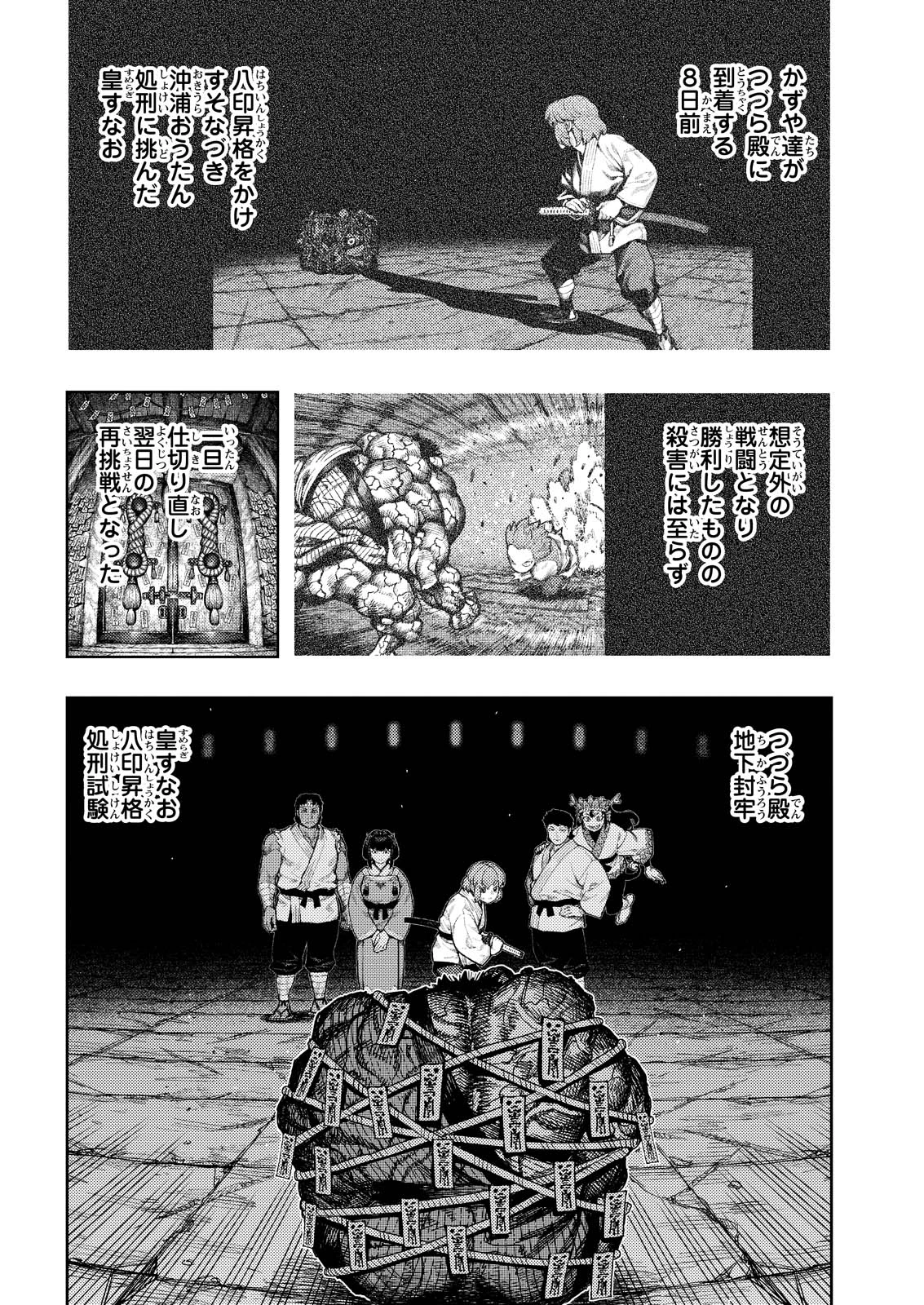 つぐもも 第167話 - 2