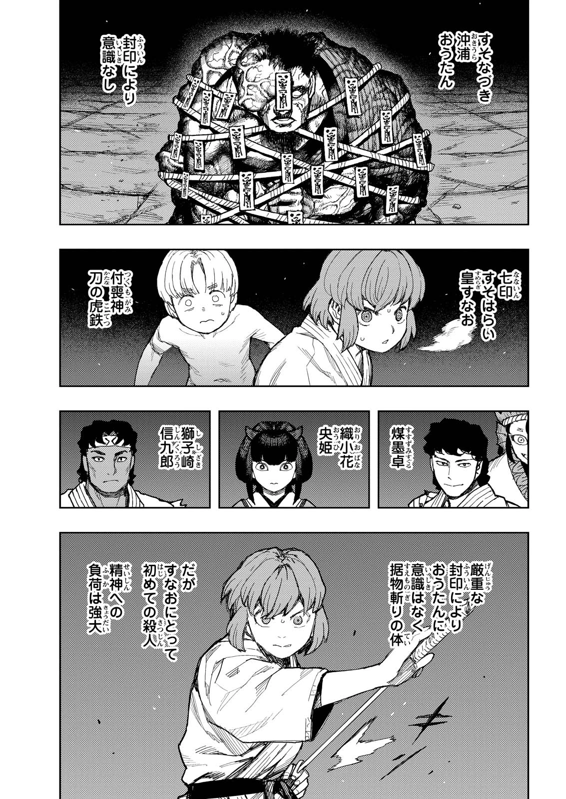 つぐもも 第167話 - 3
