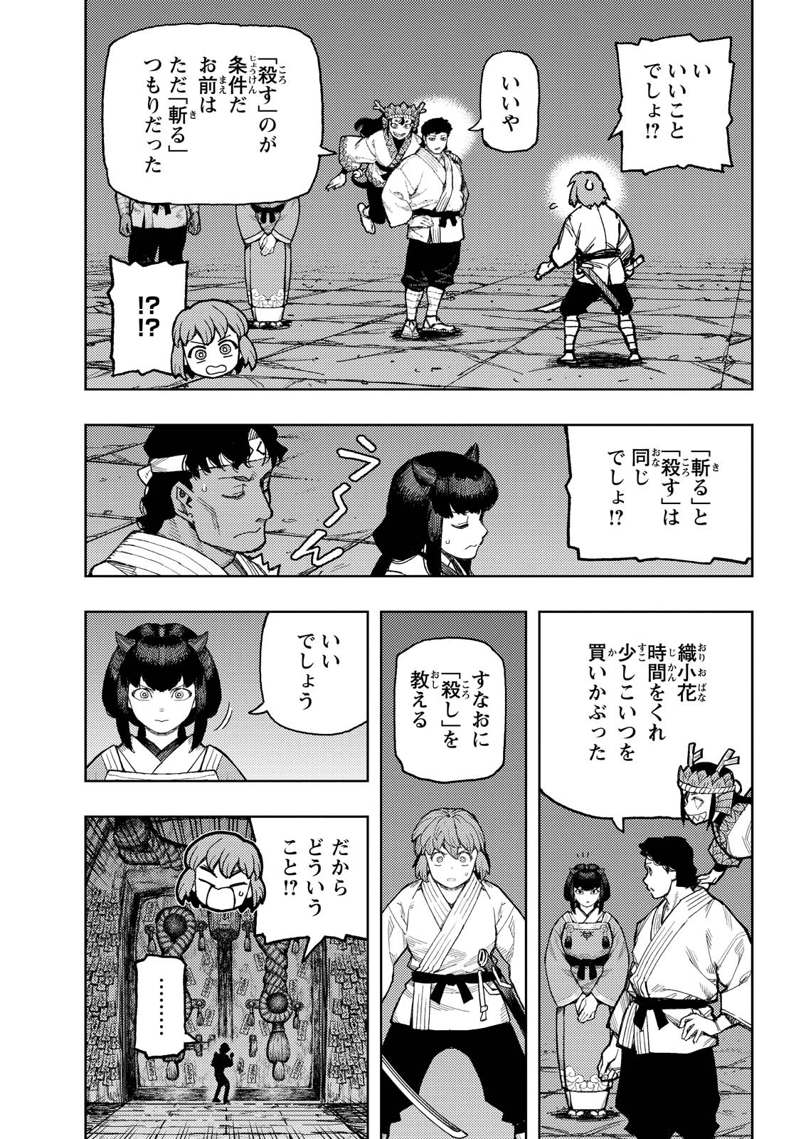 つぐもも 第167話 - 7