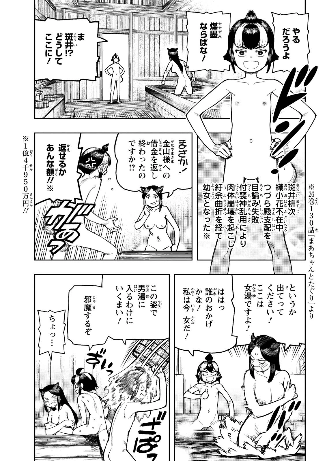 つぐもも 第167話 - 9