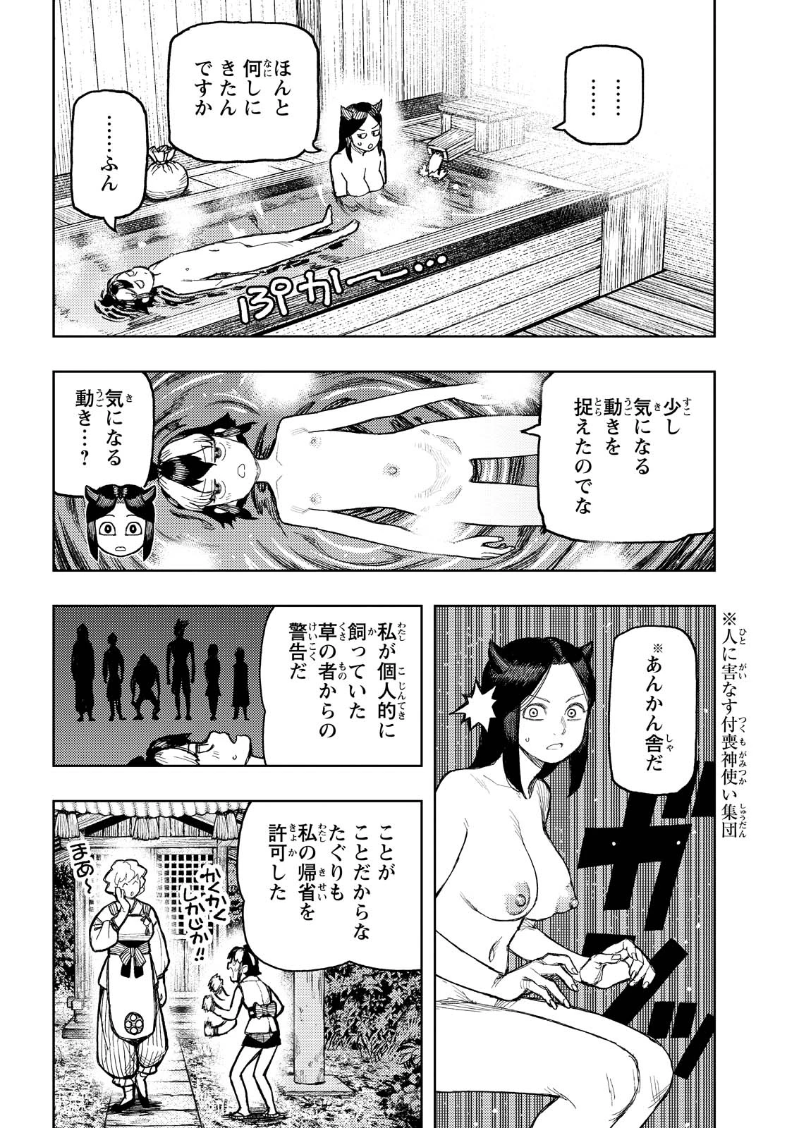 つぐもも 第167話 - 10