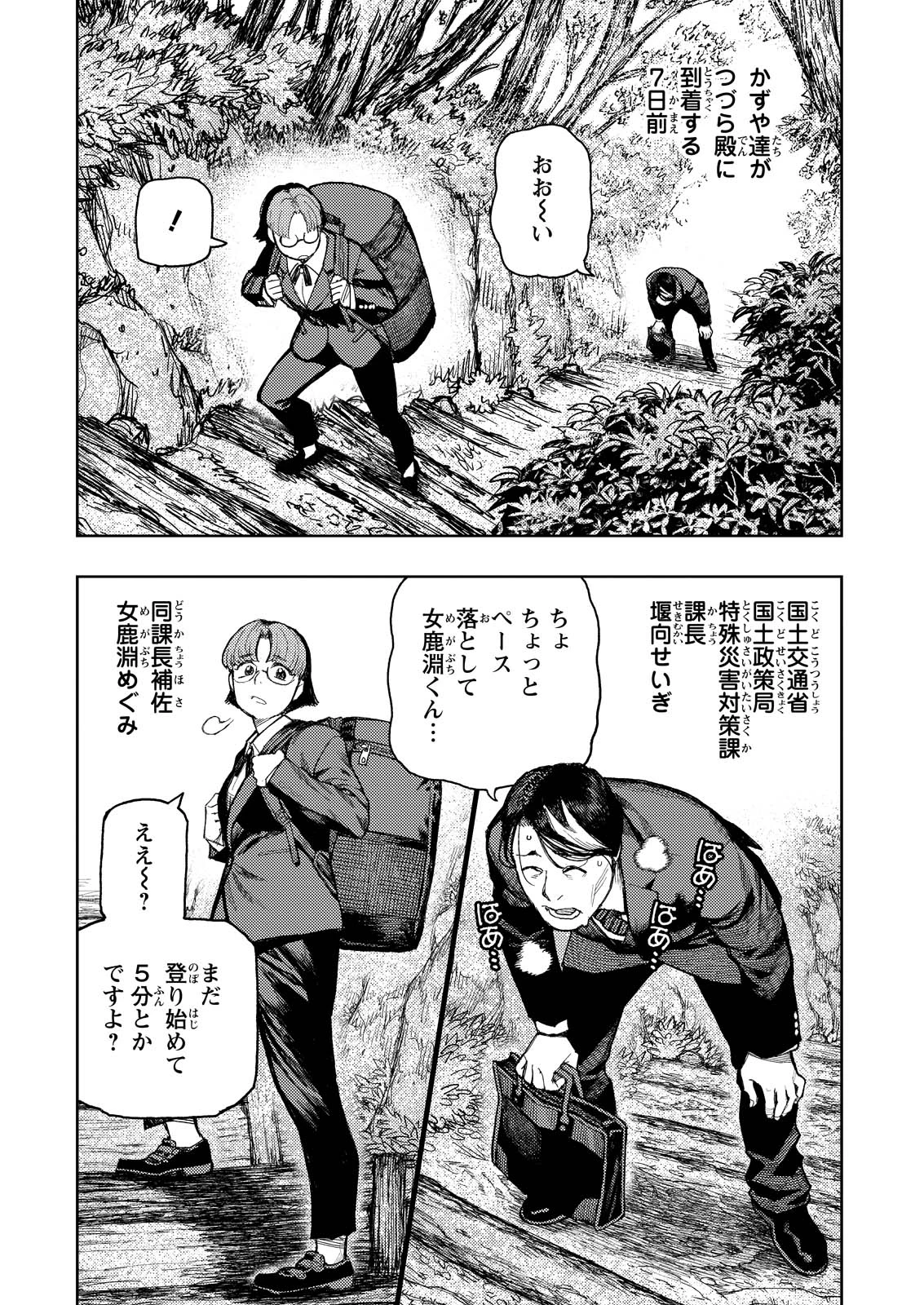 つぐもも 第166話 - 4