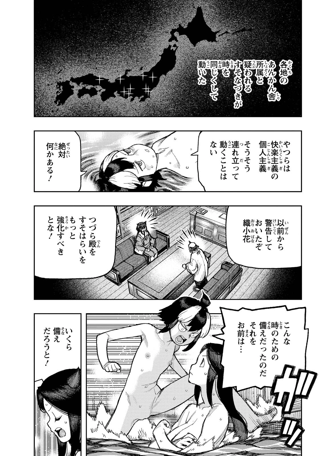 つぐもも 第167話 - 11