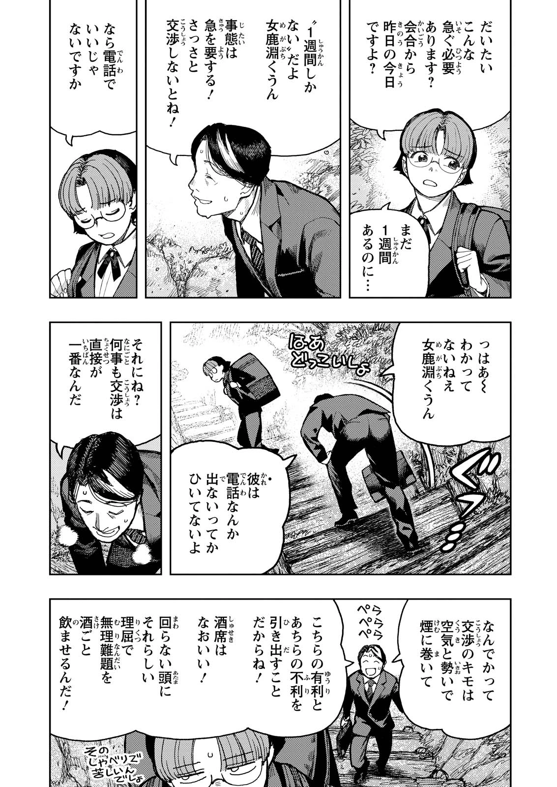つぐもも 第166話 - 5