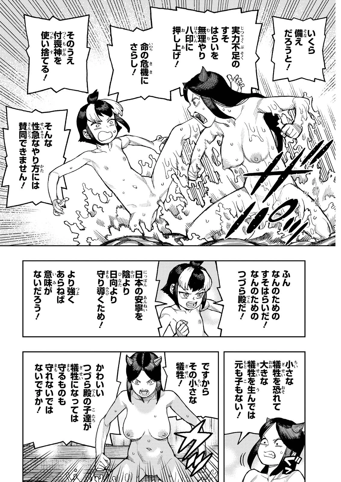 つぐもも 第167話 - 12