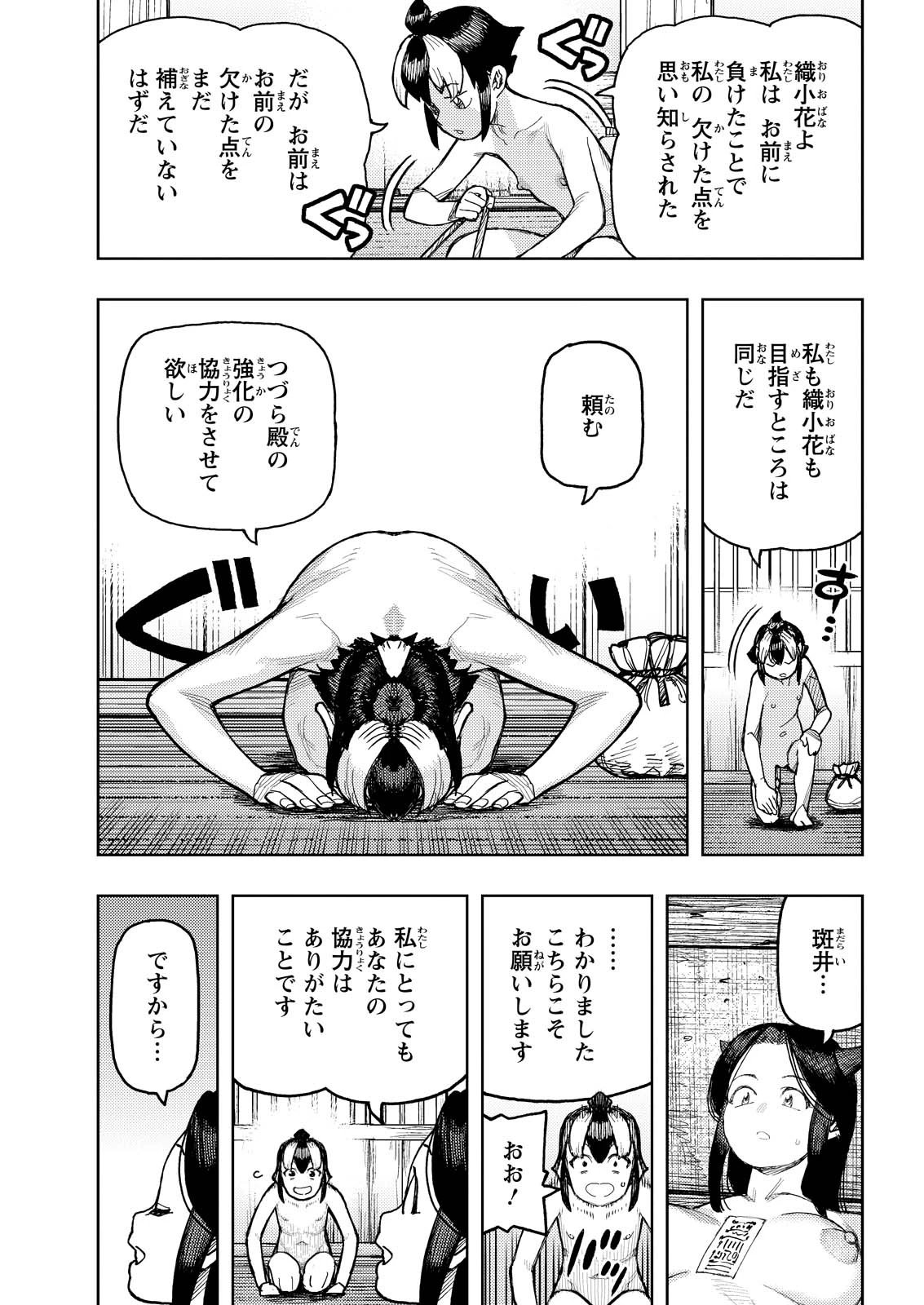 つぐもも 第167話 - 15
