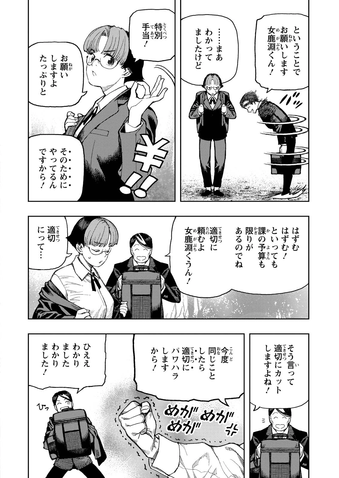 つぐもも 第166話 - 8