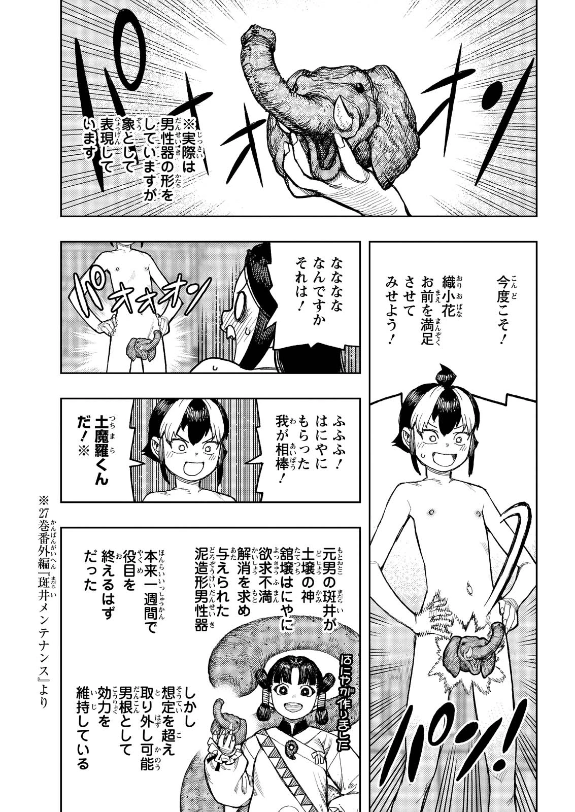 つぐもも 第167話 - 17