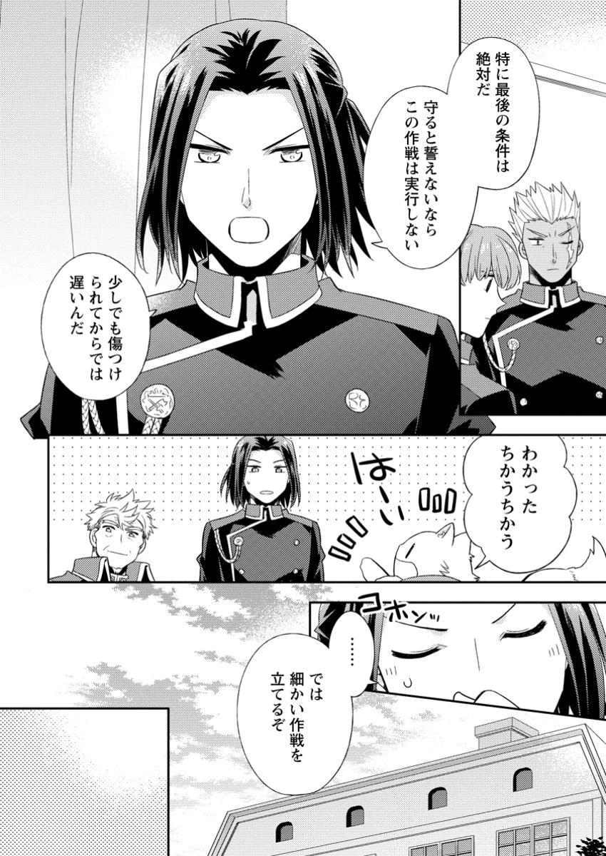 北の砦にて 第35.2話 - 1