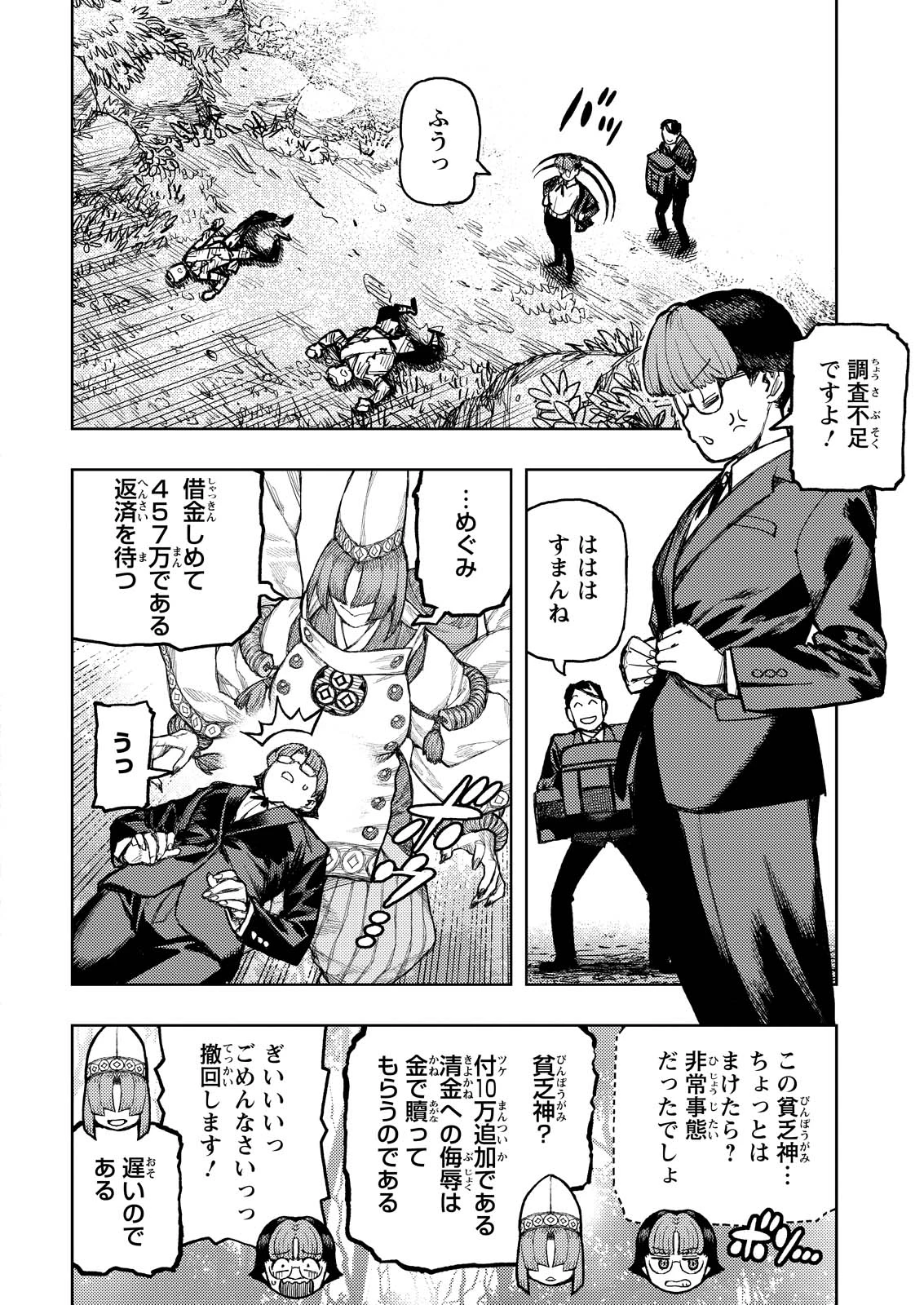 つぐもも 第166話 - 22