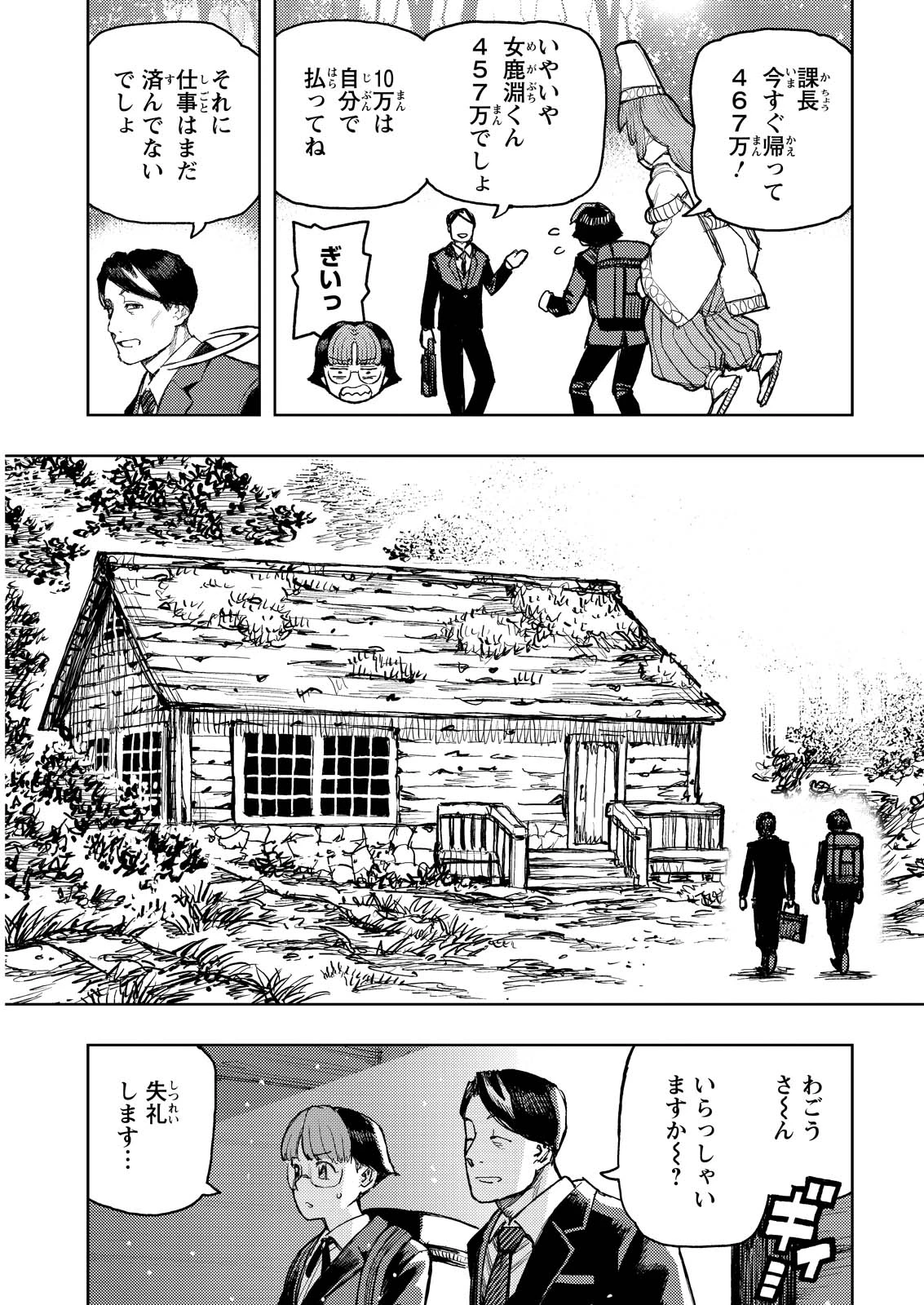 つぐもも 第166話 - 23