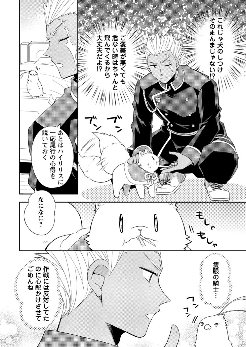 北の砦にて 第35.2話 - 3