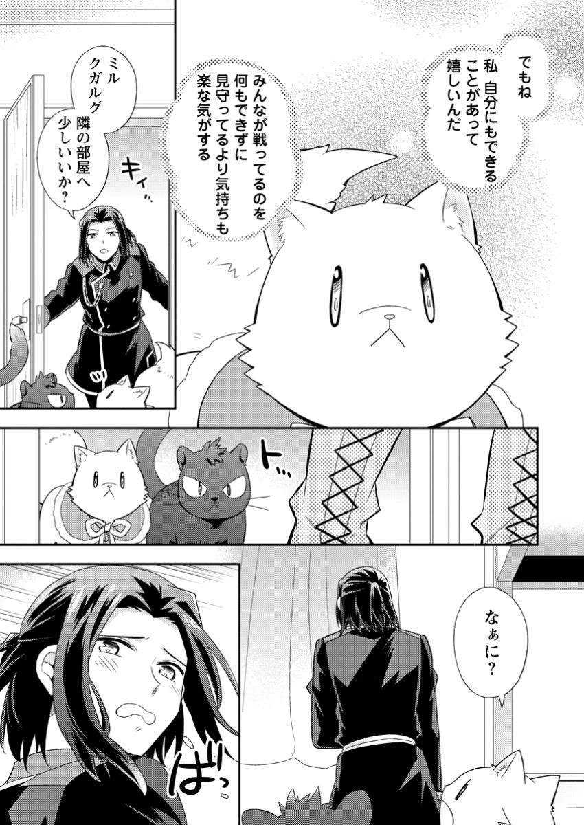 北の砦にて 第35.2話 - 4