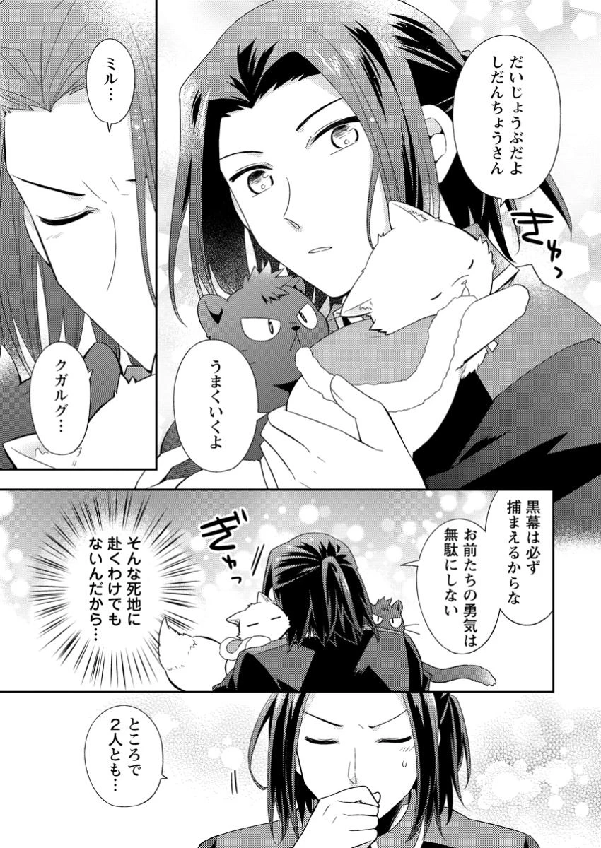 北の砦にて 第35.2話 - 6