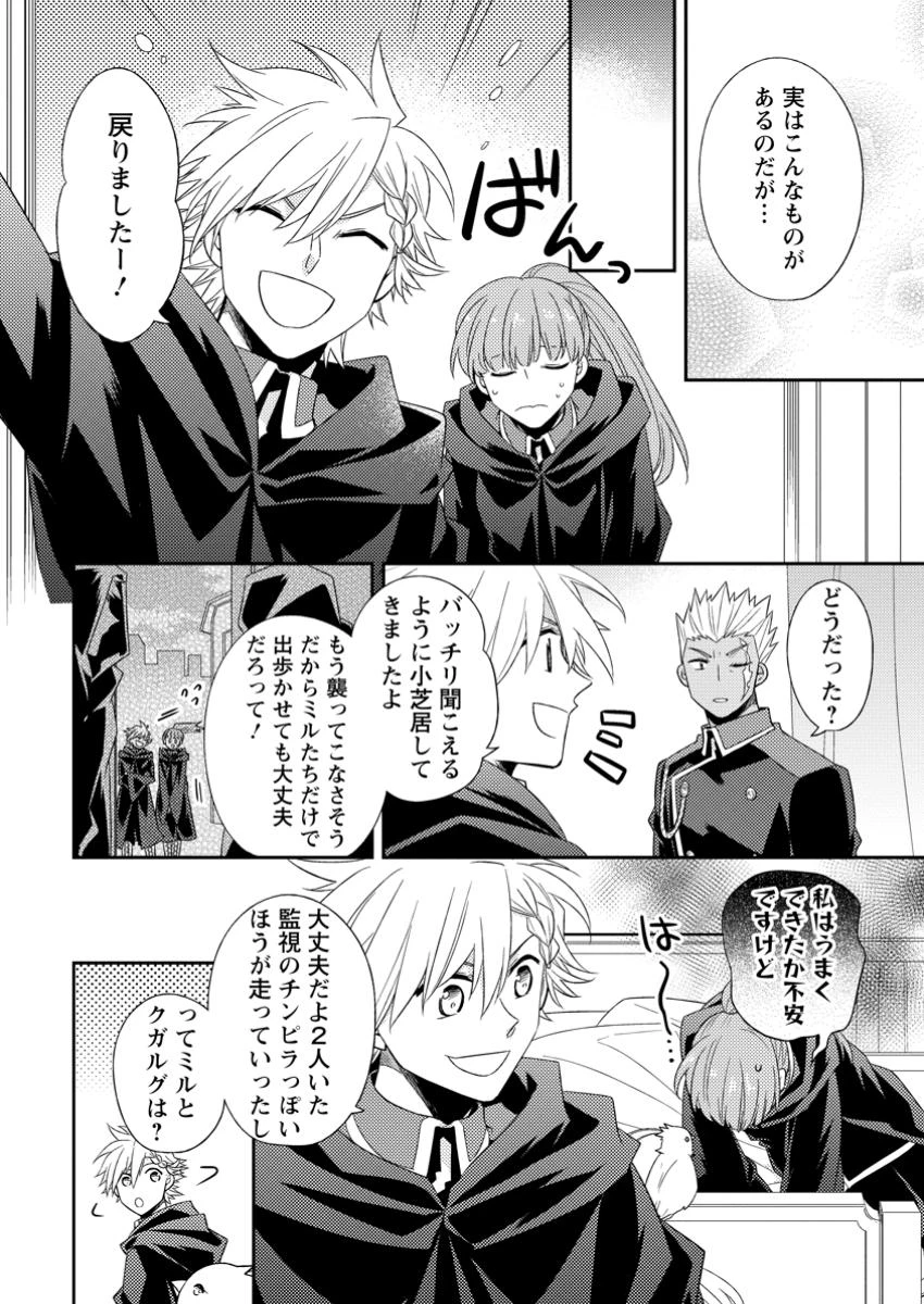 北の砦にて 第35.2話 - 7