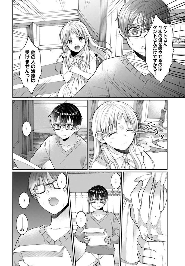 ネタキャラ仮プレイのつもりが異世界召喚　～迷い人は女性の敵に認定されました～【ノクターン】 第20話 - 2