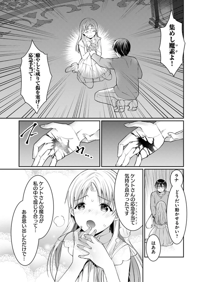 ネタキャラ仮プレイのつもりが異世界召喚　～迷い人は女性の敵に認定されました～【ノクターン】 第20話 - 3