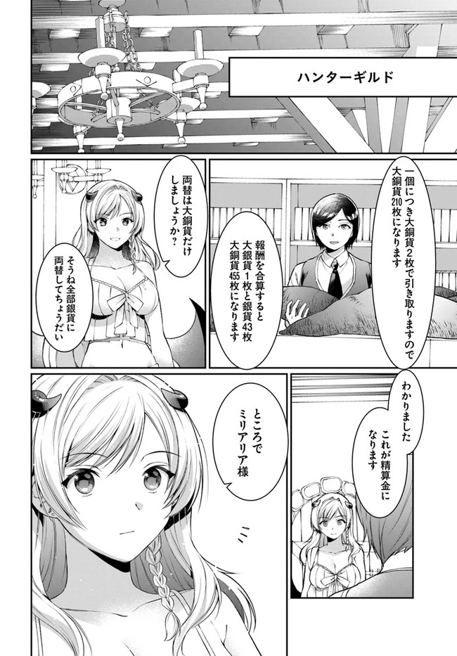 ネタキャラ仮プレイのつもりが異世界召喚　～迷い人は女性の敵に認定されました～【ノクターン】 第20話 - 6